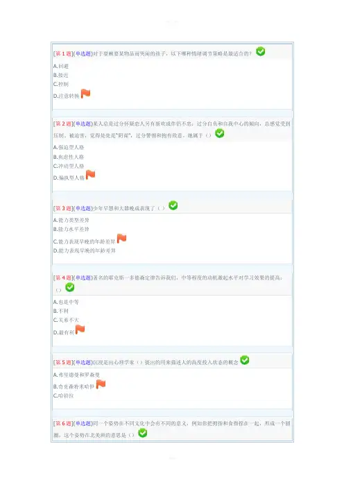 心理学网络形考作业2