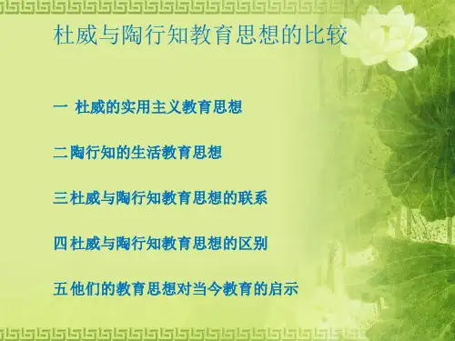 杜威与陶行知