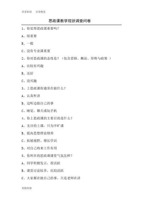 思政课调查问卷