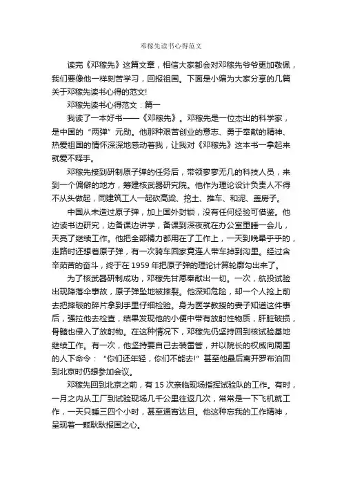 邓稼先读书心得范文_读书心得体会_