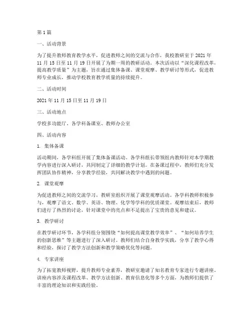教研室的活动记录(3篇)