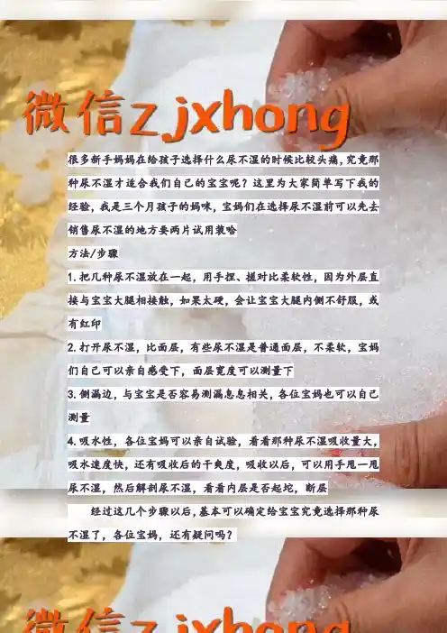 如何选择尿不湿