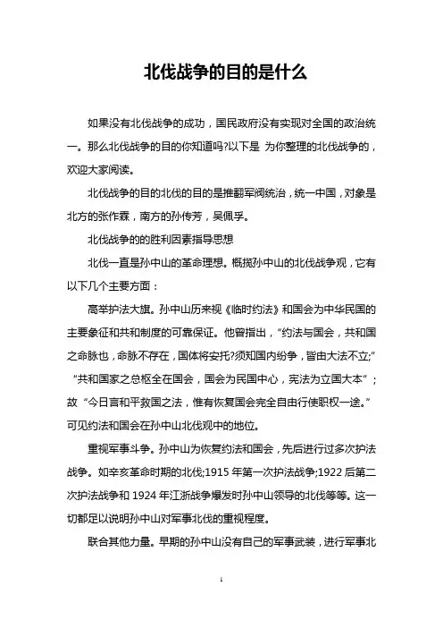 北伐战争的目的是什么