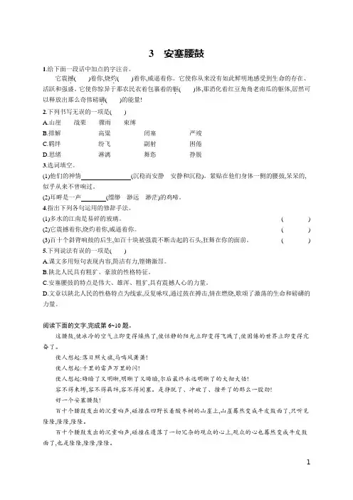 部编版八年级语文下册第3课《安塞腰鼓》课后习题(含答案解析)