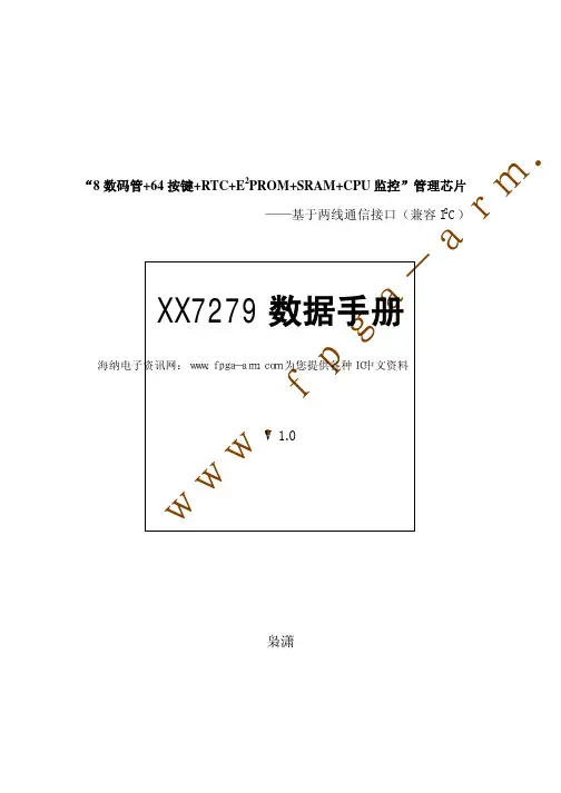 7279数据手册