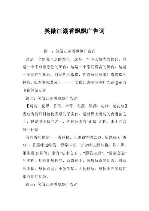 笑傲江湖香飘飘广告词