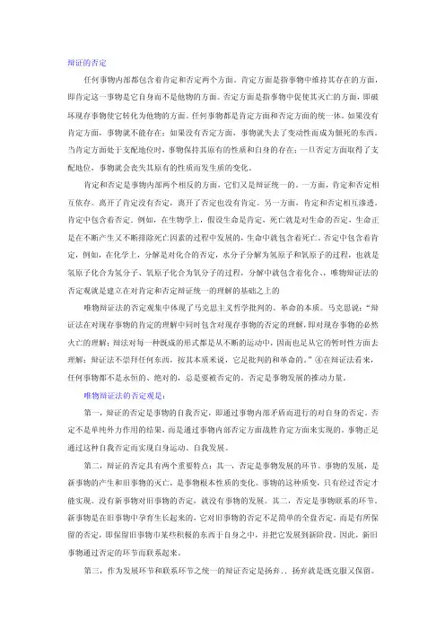 辩证的否定——精选推荐