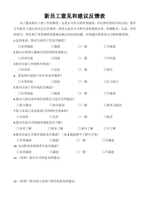 员工意见反馈表