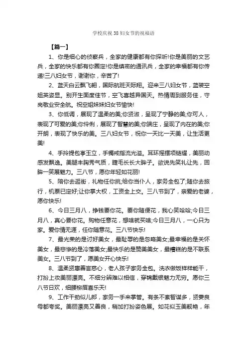 学校庆祝38妇女节的祝福语_日常祝福语_