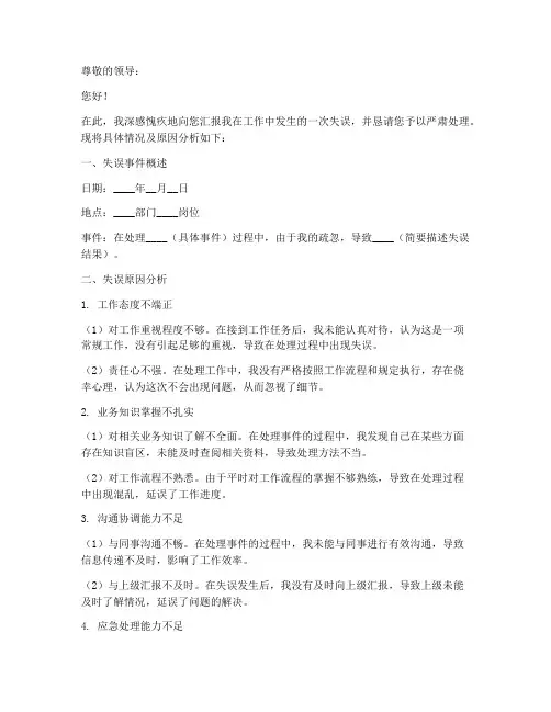 工作失误事由书范文