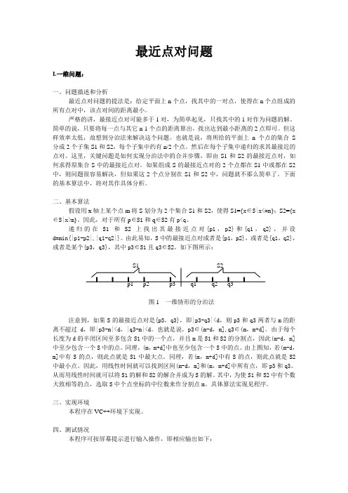 最近点对问题