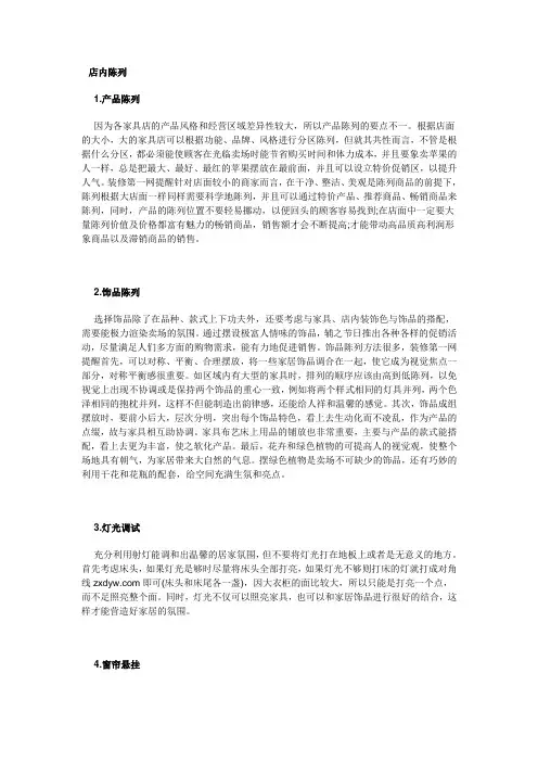 家具店装修设计 全攻略之店内陈列