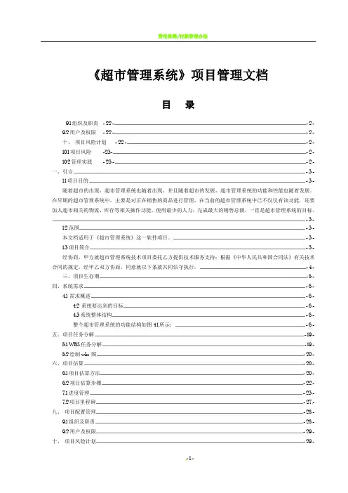 《超市管理系统》项目管理文档