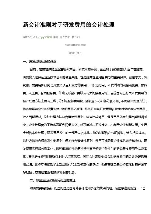 新会计准则对于研发费用的会计处理