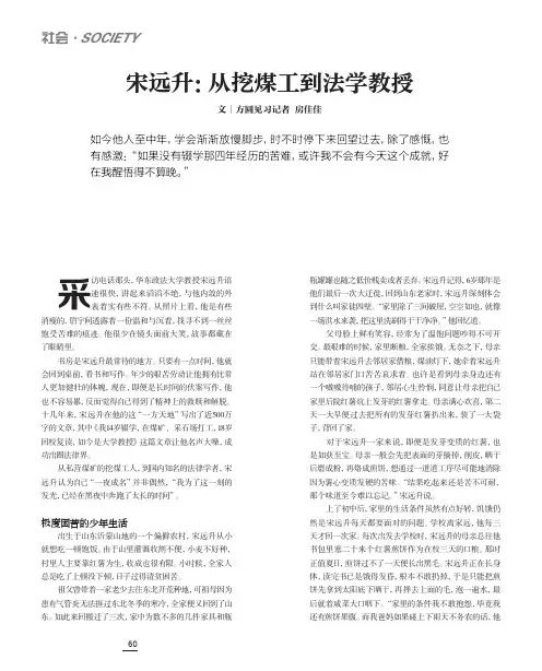 宋远升从挖煤工到法学教授