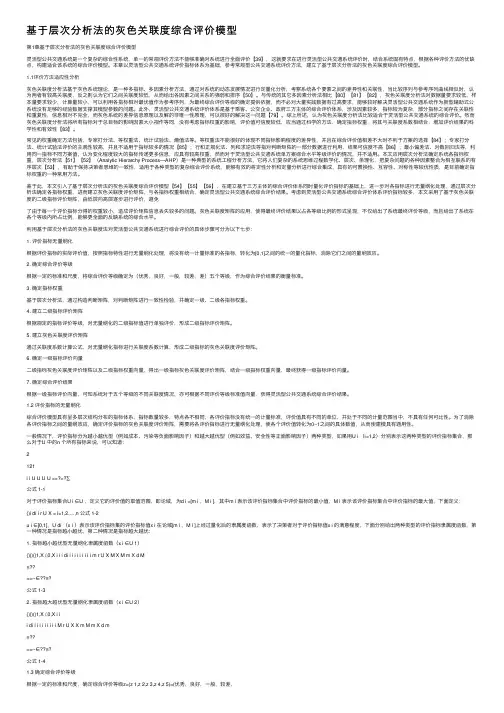 基于层次分析法的灰色关联度综合评价模型