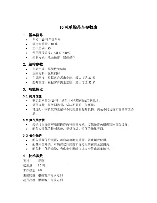 10吨单梁吊车参数表