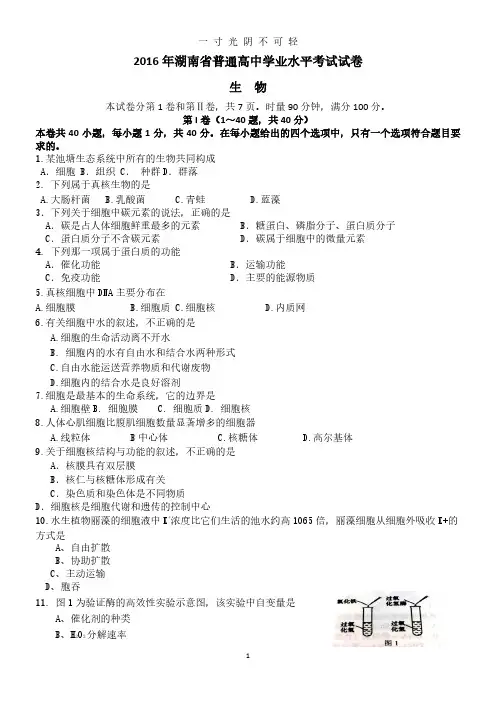 湖南省普通高中学业水平考试生物试卷(word档,附答案).pdf