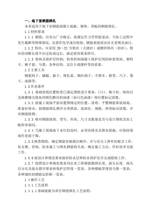 钢筋绑扎模板支设及混凝土浇筑施工