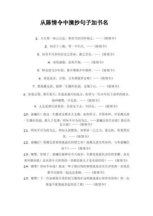 从陈情令中摘抄句子加书名