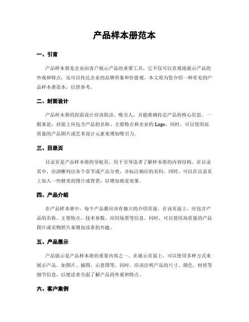 产品样本册范本