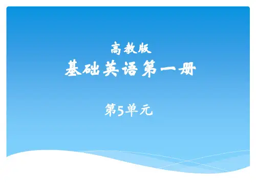 第1册.5单元教案