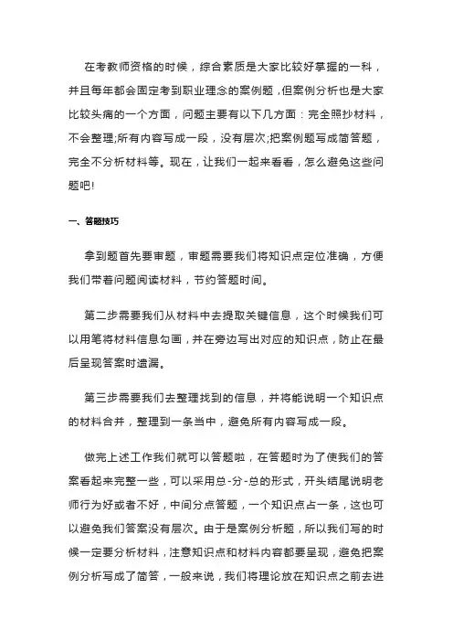 教师资格证考试科目一之案例分析题