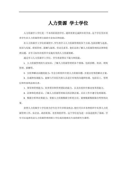 人力资源 学士学位