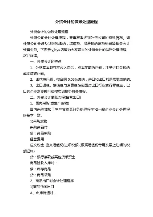 外贸会计的做账处理流程