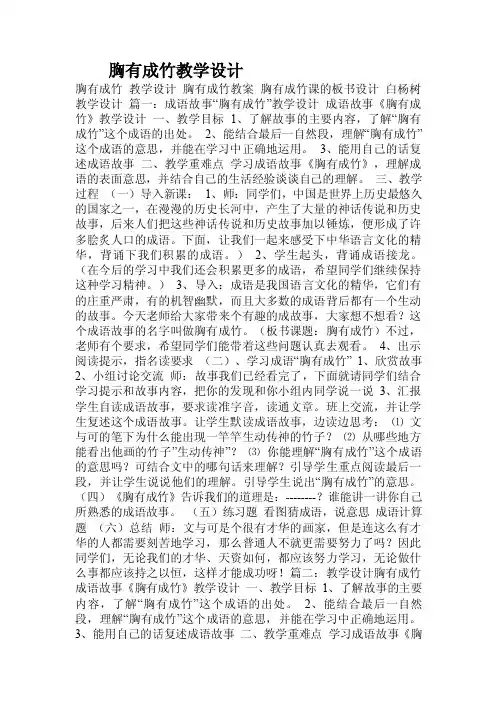 胸有成竹教学设计.doc