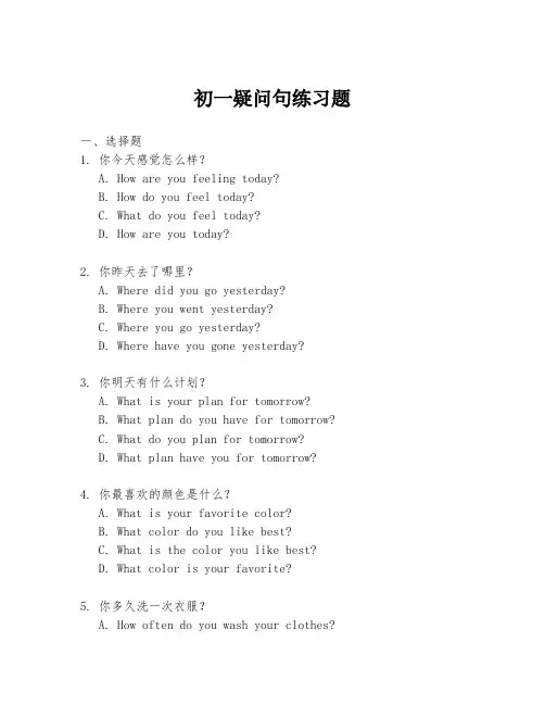 初一疑问句练习题