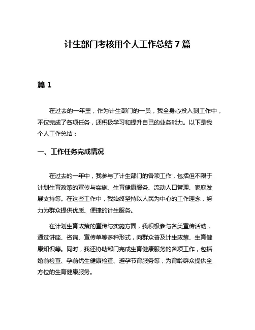 计生部门考核用个人工作总结7篇