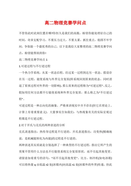 高二物理竞赛知识点