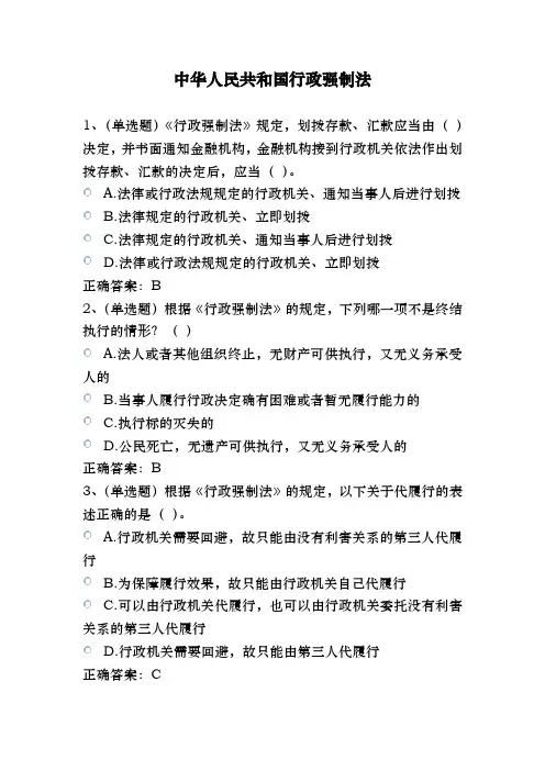 普法考试—2017—中华人民共和国行政强制法(测试题)