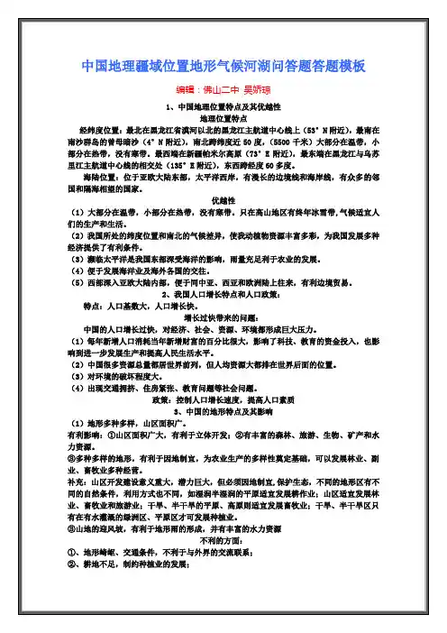 中国地理疆域位置地形气候河湖问答题答题模板