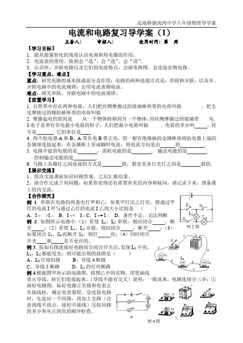 电流和电路复习导学案