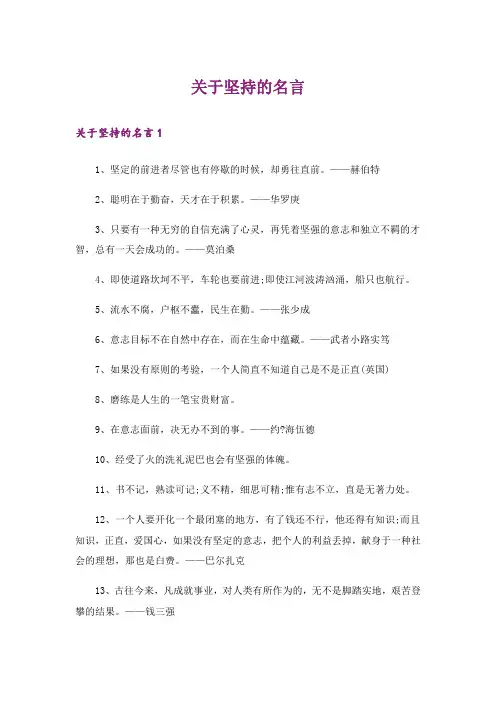 励志_关于坚持的名言