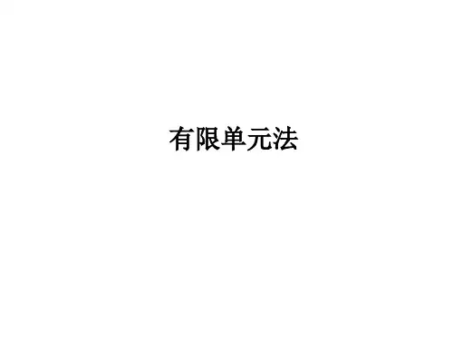 结构动力学的有限元法