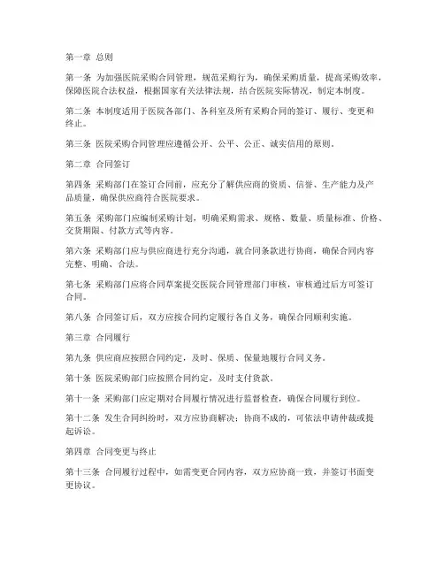 医院采购合同管理制度