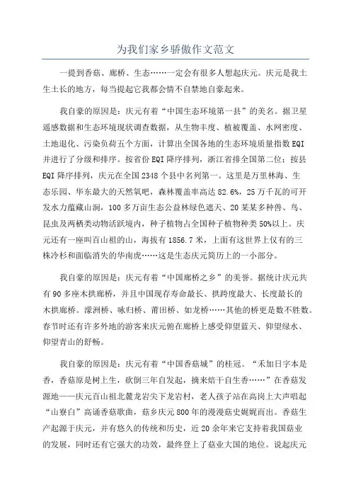 为我们家乡骄傲作文范文