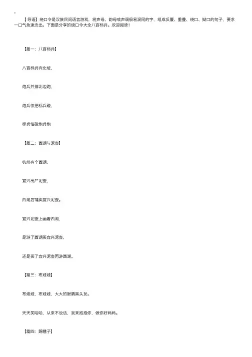 绕口令大全之八百标兵