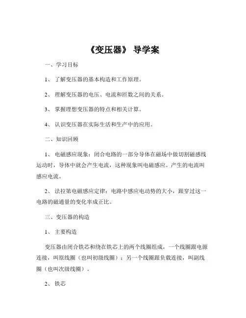 《变压器》 导学案