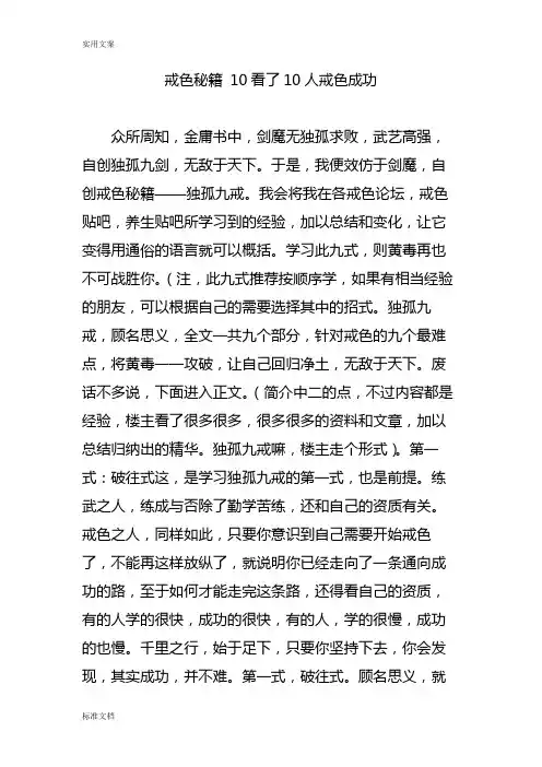 戒色秘籍 10看了10人戒色成功