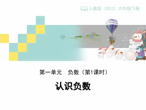 认识负数课件