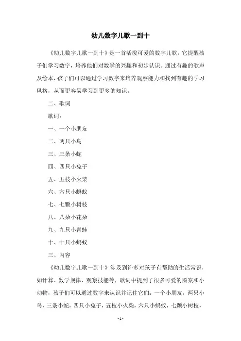 幼儿数字儿歌一到十