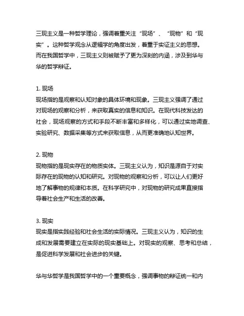 三现主义 现场 现物 现实 结果物 华与华哲学