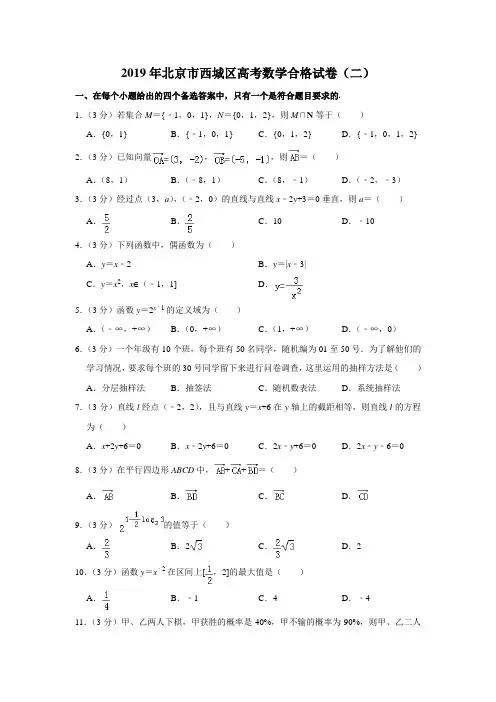 【水印已去除】2019年北京市西城区高考数学合格试卷(二)
