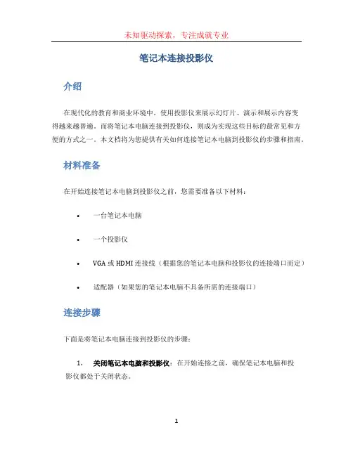 笔记本连接投影仪