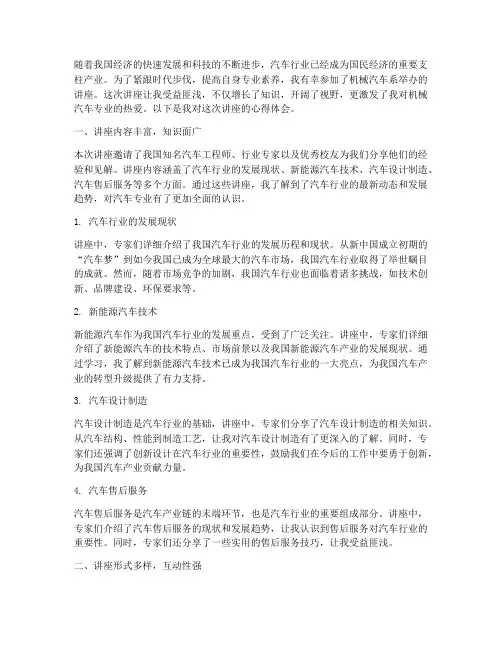 机械汽车系讲座心得体会