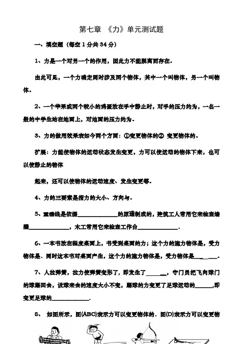 八年级物理下册力单元测试题及答案